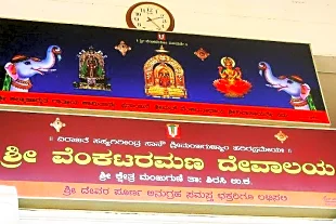 Sri Manjuguni Venkataramana Temple