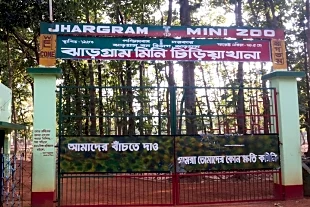 Jhargram Mini Zoo