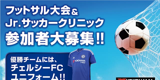 Yokohama Chelsea Fc杯開催 公式サイト チェルシーフットボールクラブ