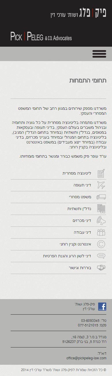 בניית-אתר-עורכי-דין בניית אתר עורכי-דין
