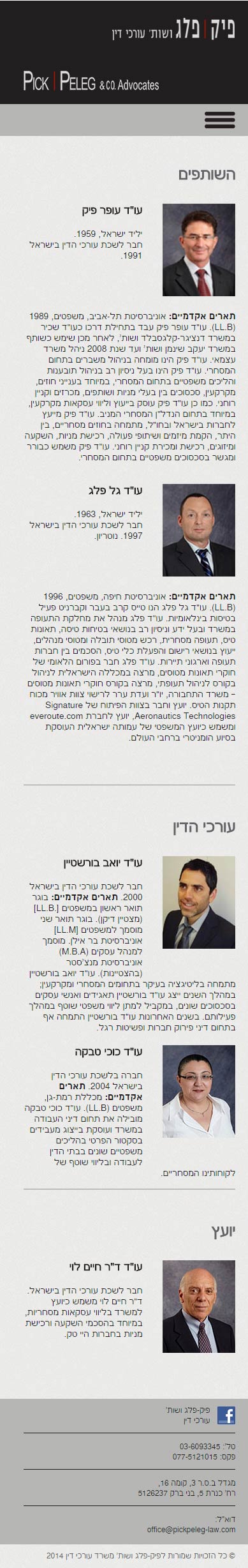 הקמת-אתר-עורכי-דין הקמת אתר עורכי-דין