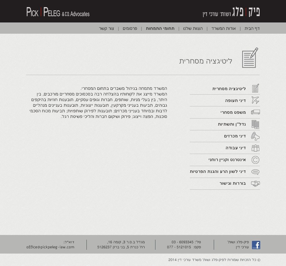 הקמת-אתרים-עורכי-דין הקמת אתרים עורכי-דין