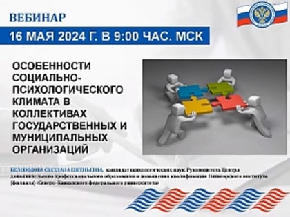 Председатель КСП Вологодской области Ирина Карнакова и работники Палаты приняли участие в мероприятии Союза МКСО, посвященном особенностям социально-психологического климата в колл