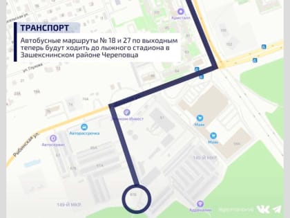 В Череповце пустят автобусы до лыжного стадиона