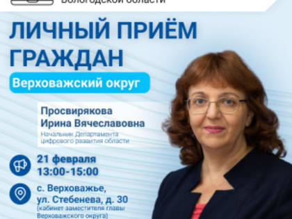 Личный прием граждан