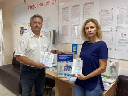 Стартовал конкурс «Народный доктор»