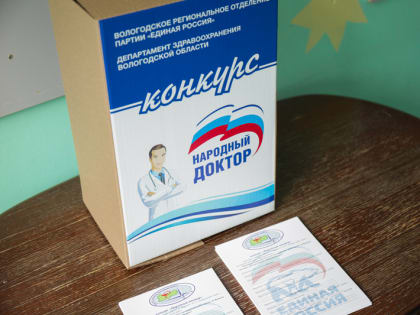 В Череповце в десятый раз выберут лучшего доктора