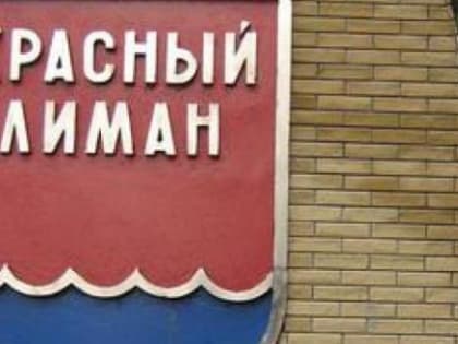 Официально: российские военные оставили Красный Лиман