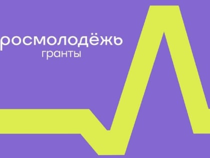 Череповецкая студентка победила в конкурсе Росмолодёжь.Гранты