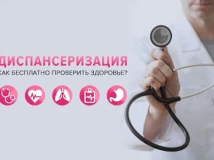 Не забывайте о своем здоровье!
