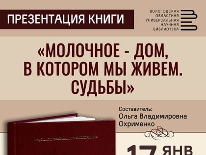 Новая книга о судьбах жителей села Молочное 12+