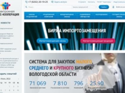 Платформа «Электронная бизнес-кооперация» приобрела международный статус