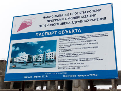 В Череповце увеличат число рабочих на стройплощадке поликлиники № 7