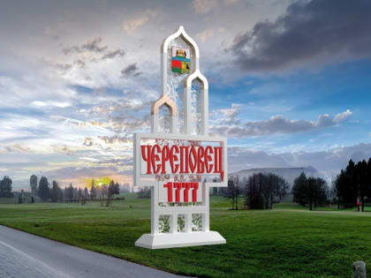 В Череоповце установят новые стелы