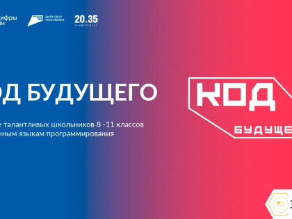 До конца недели школьники и студенты могут подать заявку на бесплатные курсы по программированию
