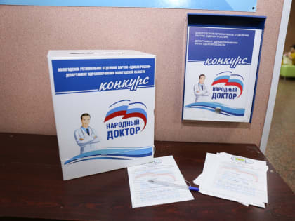 Награды за вклад в медицину: кто стал народными врачами