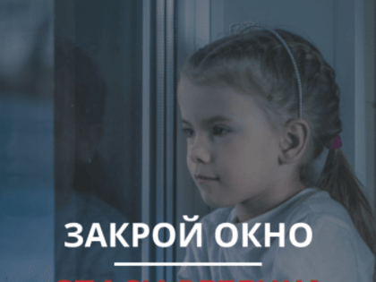 Безопасное детство