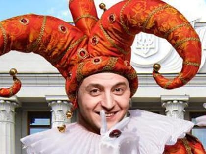 Зеленского официально признали клоуном и марионеткой: жесткое заявление ЦИК РФ