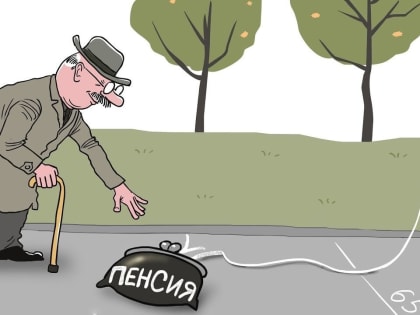 Пенсионный возраст планируют снизить