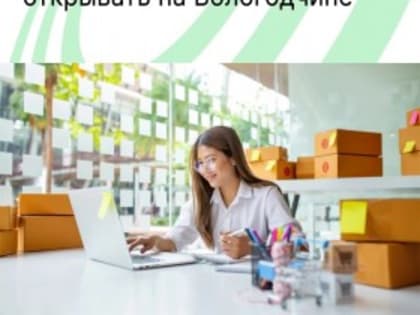 Региональные витрины для продвижения бизнеса на маркетплейсах продолжают открывать на Вологодчине