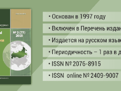 Вышел в свет новый выпуск сетевого журнала «Проблемы развития территорий» Т. 27, №1, 2023