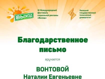 Студенты Института управления, экономики и юриспруденции приняли участие в XI Международном фестивале социальной рекламы «Выход»