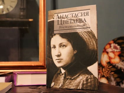 Вологжане приглашаются к участию в культурном диалоге «Круг чтения Анастасии Цветаевой»