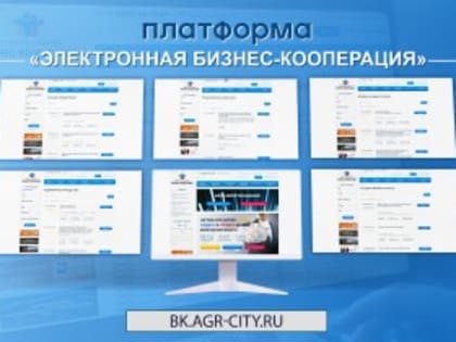 Все заказы крупнейшего производителя минеральных удобрений в России можно найти на платформе «Электронная бизнес-кооперация»