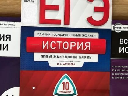 Вопросы о спецоперации на Украине включат в ЕГЭ по истории после обновления учебников
