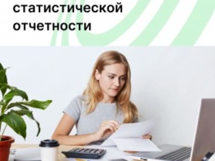 Новый закон облегчит отчетность для малых предприятий в России