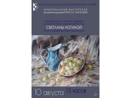 Художница Светлана Ногина покажет вологжанам, как создаются акварельные шедевры (6+)