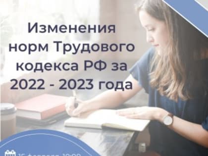 Какие главные изменения претерпел Трудовой кодекс? Самое время узнать!