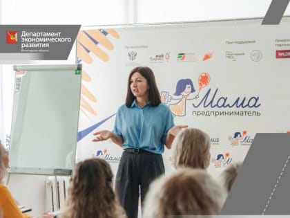 Последний шанс для мам-предпринимателей в Вологде