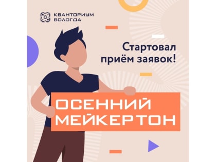 Дизайн детской площадки могут предложить дети и подростки из Вологды на всероссийский конкурс
