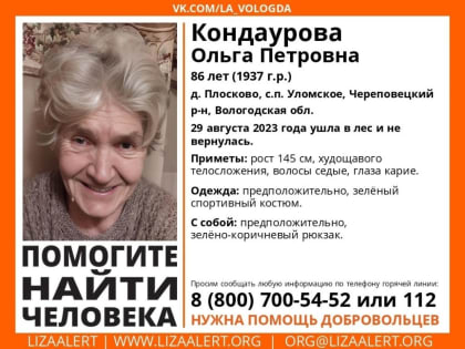 Поисковики рассказали, как три дня искали 86-летнюю череповчанку в зеленом спортивном костюме