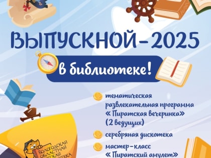 Выпускной праздник в Вологде