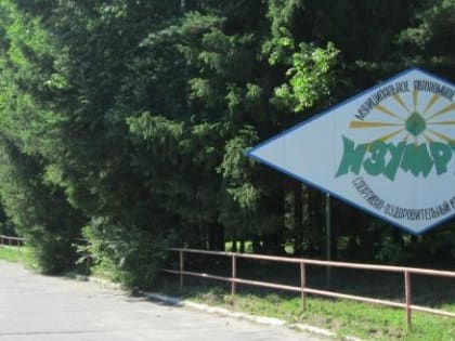 В бывшем лагере "Изумруд" школьников и студентов будут учить патриотизму и военной подготовке