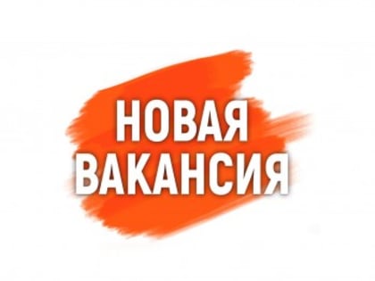 Агентство Городского Развития приглашает на работу сотрудника