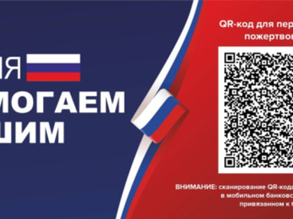 АКЦИЯ "ПОМОГАЕМ НАШИМ"