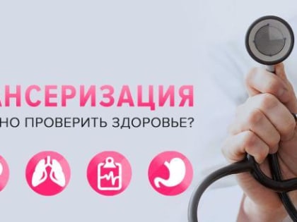 Проверить  репродуктивное здоровье предлагают вологжанам при диспансеризации