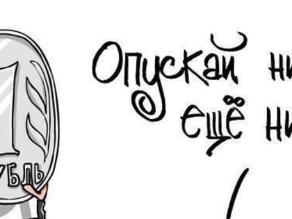 Эксперт: к концу года курс доллара может взять высоту в 100 рублей и двинуться выше
