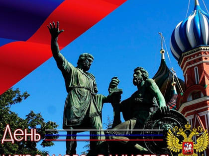 С праздником!