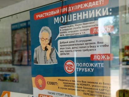 84-летняя жительница Череповца стала жертвой мошенничества