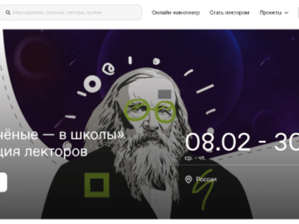 Всероссийская акция «Учѐные — в школы»