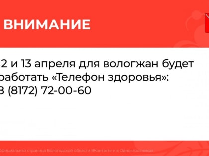 В среду и четверг работет «Телефон здоровья»