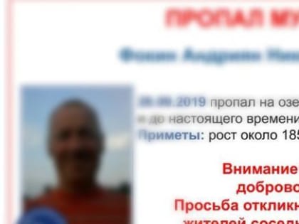 Пропавшего в Белозерском районе Андрияна Фокина нашли. Мужчина погиб...