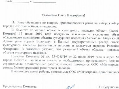 В Вологде вовремя не выполнили предписание о приостановке работ по бетонированию набережной