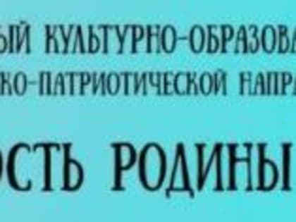 МЕРОПРИЯТИЯ, ПРОВОДИМЫЕ В РАМКАХ  ПРОЕКТА "ГОРДОСТЬ РОДИНЫ МОЕЙ"