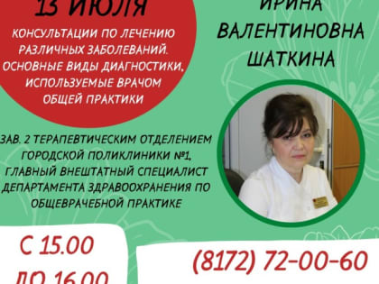 Областной проект “Телефон здоровья” на связи!