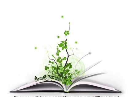 В Вологде дан старт VIII епархиальному (региональному) конкурсу чтецов «Живое слово»